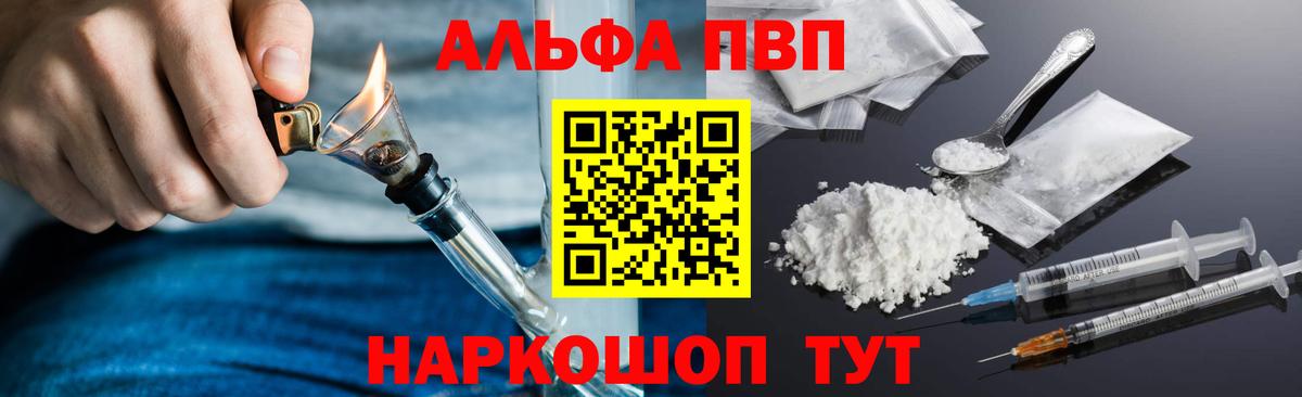 Балашиха  Alpha PVP мука  Alfa_PVP  А ПВП Crystall  купить закладку  Вход с VPN 