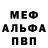 Меф мяу мяу 4 MMC Ilja Starikov