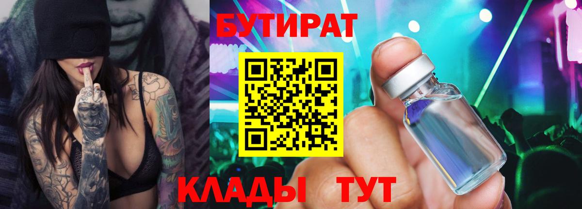 БУТИРАТ  Вход с VPN  Балашиха  БУТИРАТ оксана 