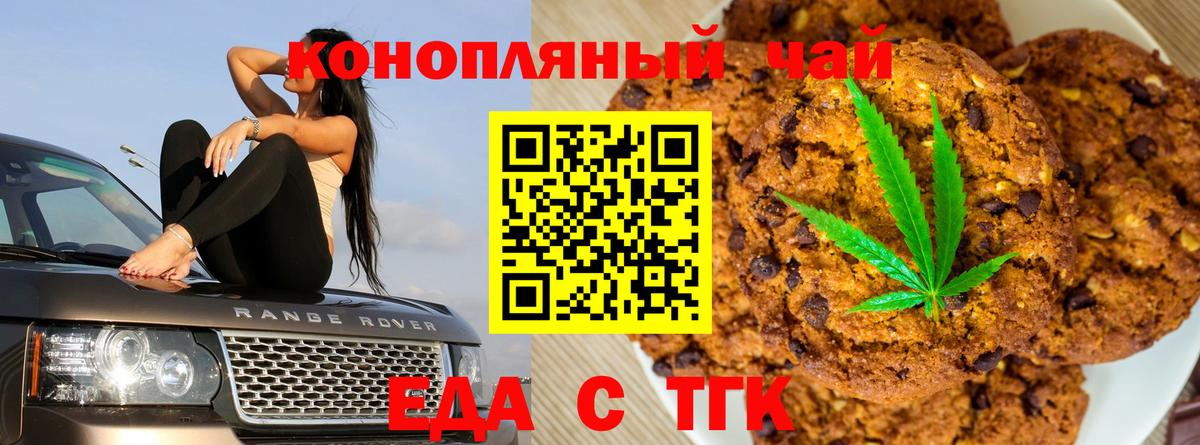 Печенье с ТГК конопля Балашиха