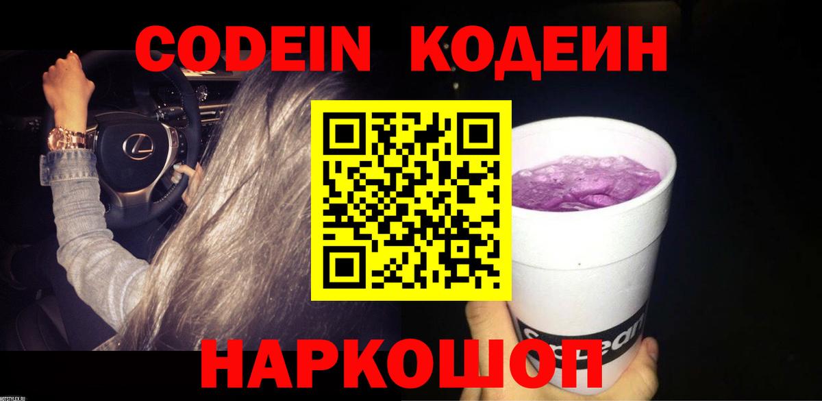 Балашиха  Кодеин напиток Lean (лин)  Вход с VPN 