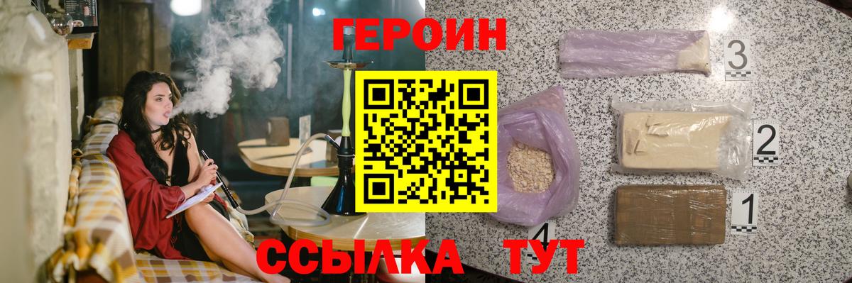 Героин белый Балашиха