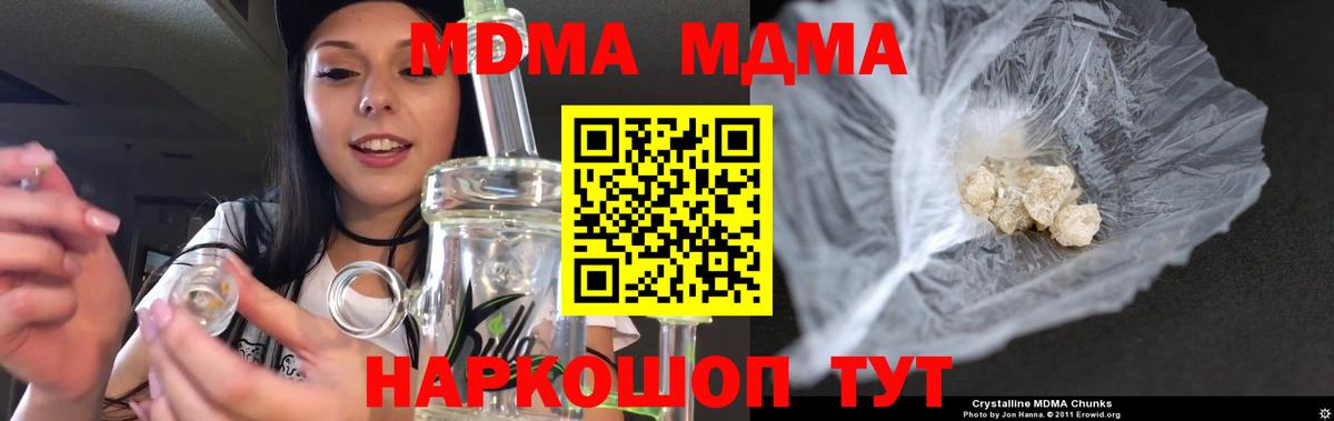 МДМА кристаллы  МДМА  Балашиха  Вход с VPN  МДМА молли 