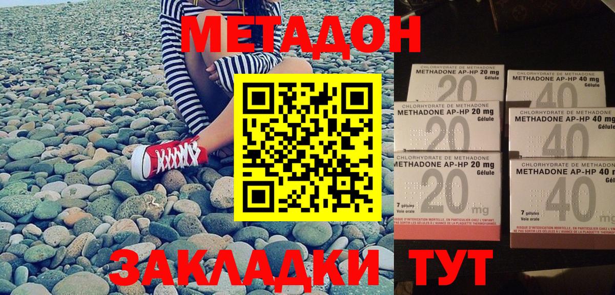 Метадон methadone Балашиха